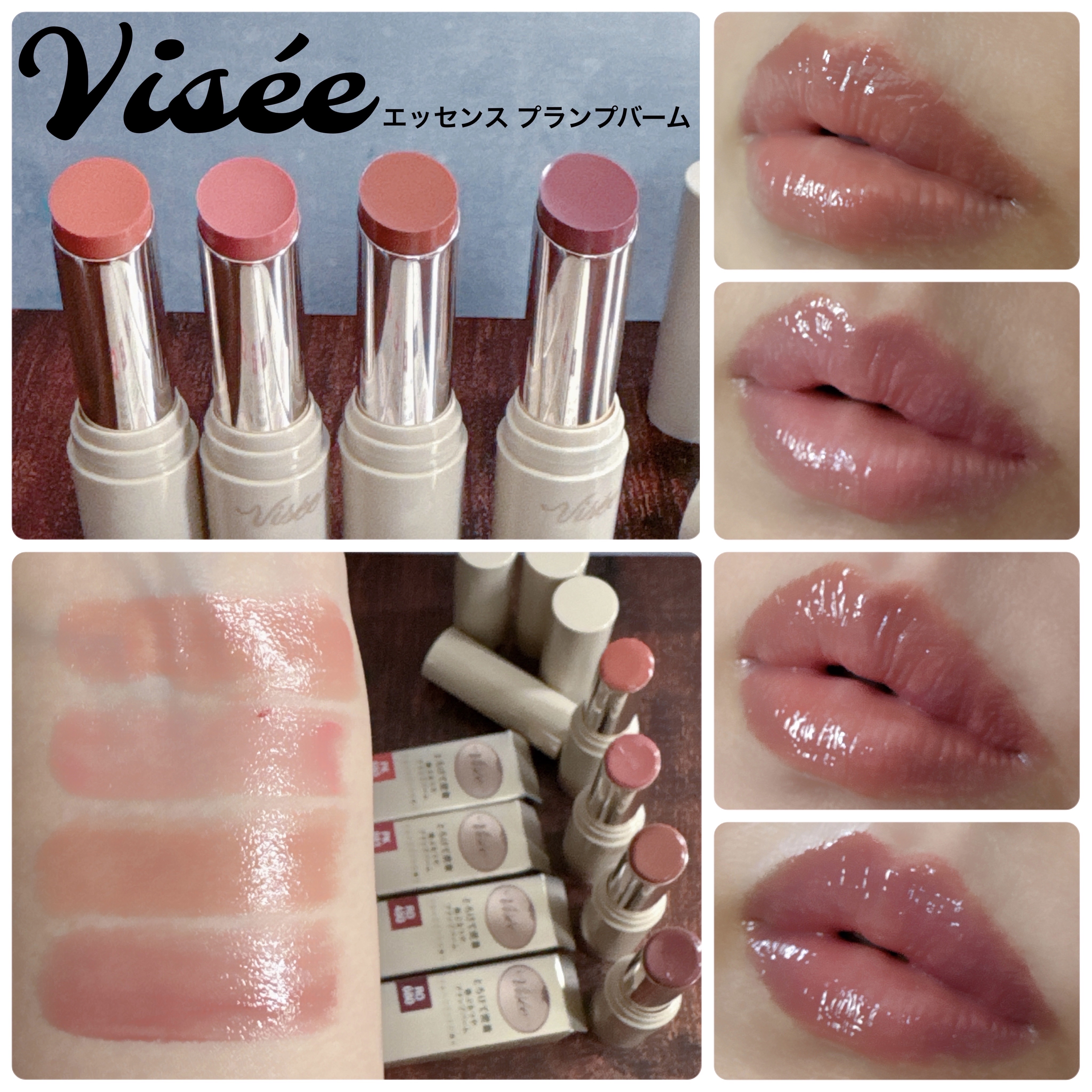 エッセンス プランプバーム/Visée/リッププランパーを使ったクチコミ（1枚目）