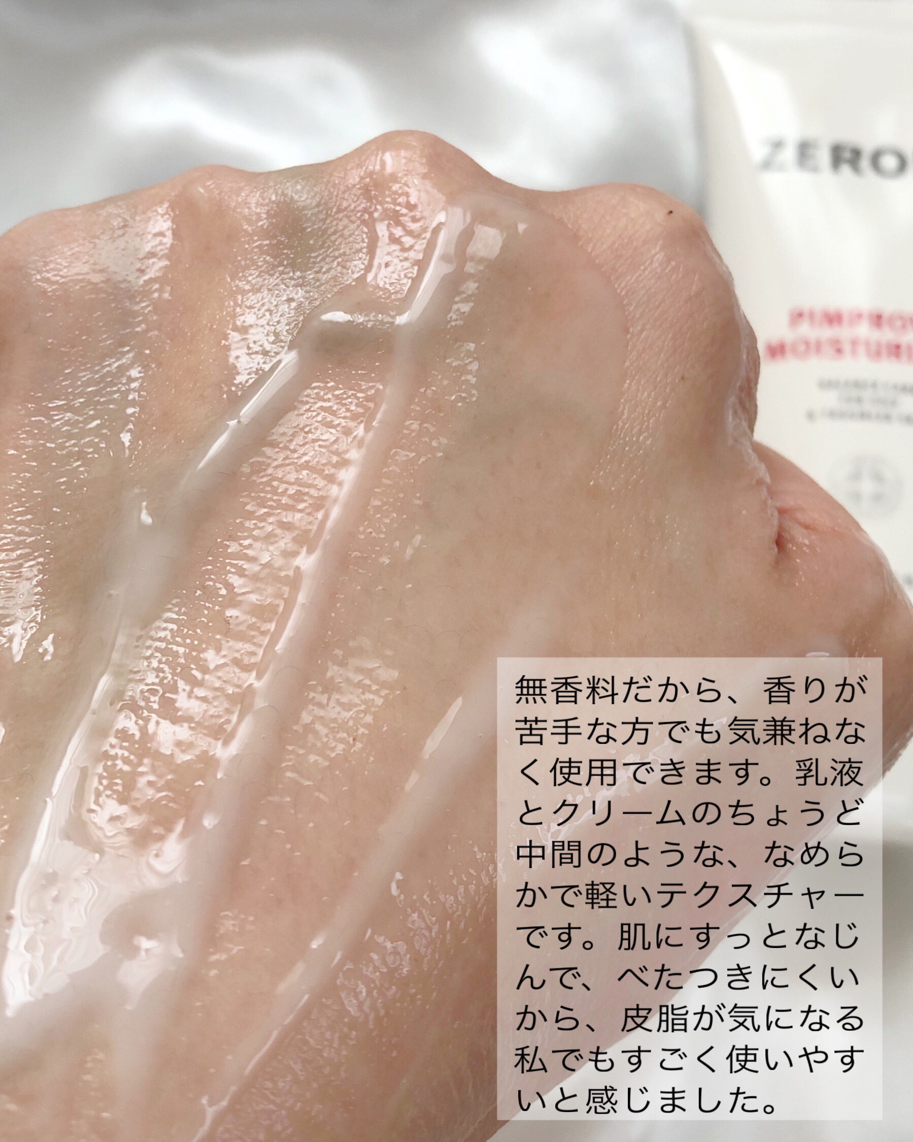 ピンプローブモイスチャーライザー/ZEROID/フェイスクリームを使ったクチコミ（3枚目）