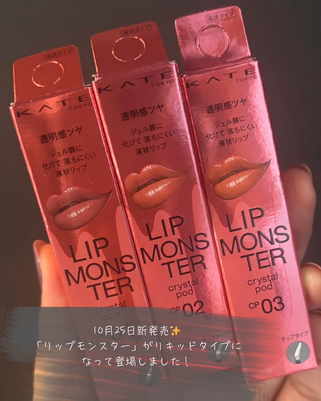 ケイト リップモンスター クリスタルポッド/KATE/口紅を使ったクチコミ（2枚目）