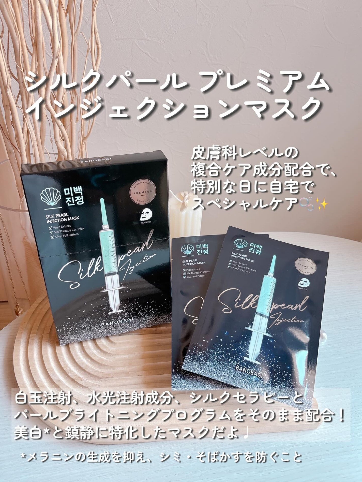 シルクパール インジェクション マスク/BANOBAGI/シートマスク・パックを使ったクチコミ(4枚目)