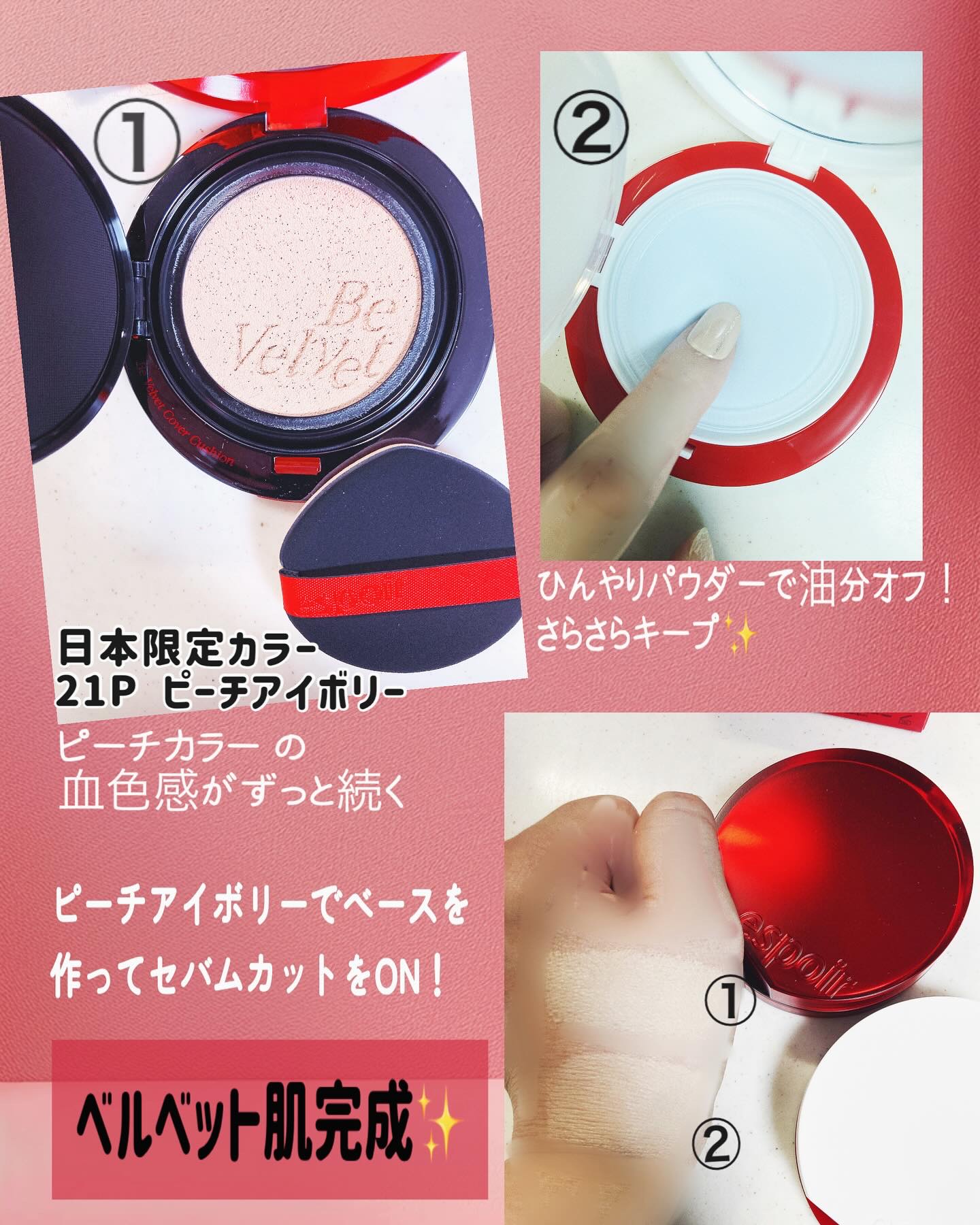 プロテーラービーベルベットカバークッション/espoir/クッションファンデーションを使ったクチコミ（2枚目）
