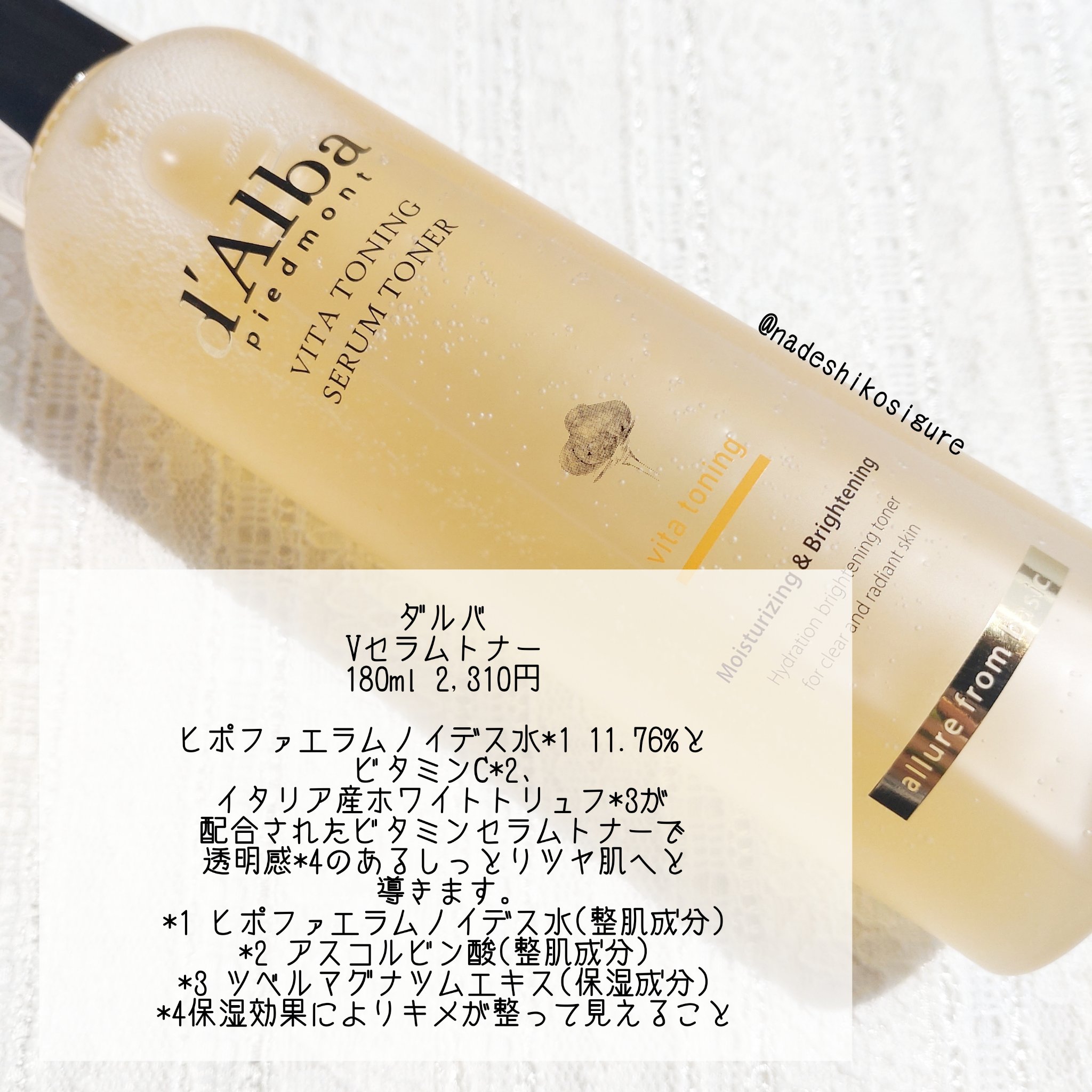 ビタトーニングセラムトナー/ダルバ/化粧水を使ったクチコミ（2枚目）