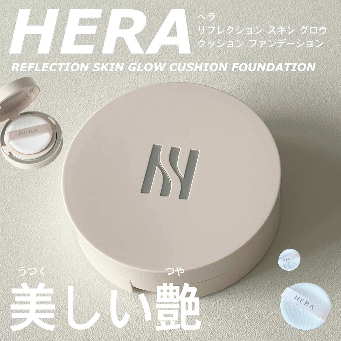 ⋆˗ˋˏ♡ˎˊ˗ HERA.°ʚɞ°
リフレクション スキン グロウ 
クッション ファンデーション
color >> 21N1 バニラ

メッシュタイプのクッションファンデーション！

みずみずしいファンデーションなのに薄づきで
キープ力