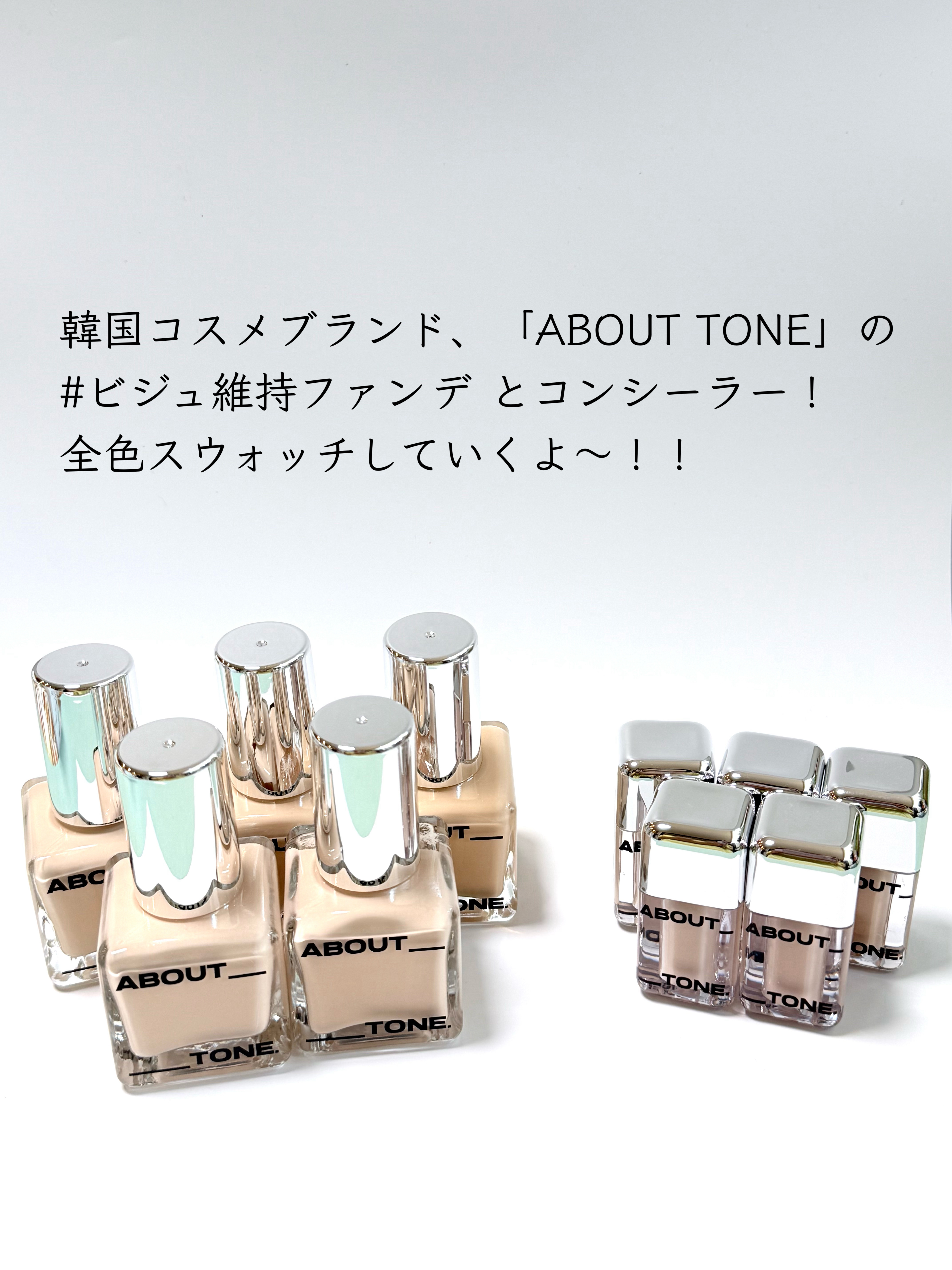 スキンレイヤーフィットファンデーション/ABOUT TONE/リキッドファンデーションを使ったクチコミ（2枚目）