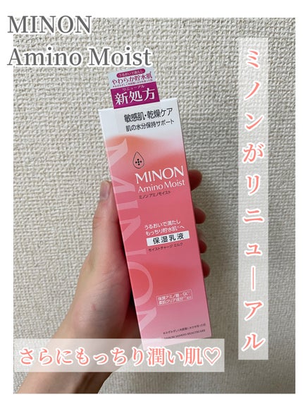 ミノン アミノモイスト モイストチャージ ミルク/ミノン/乳液を使ったクチコミ(1枚目)