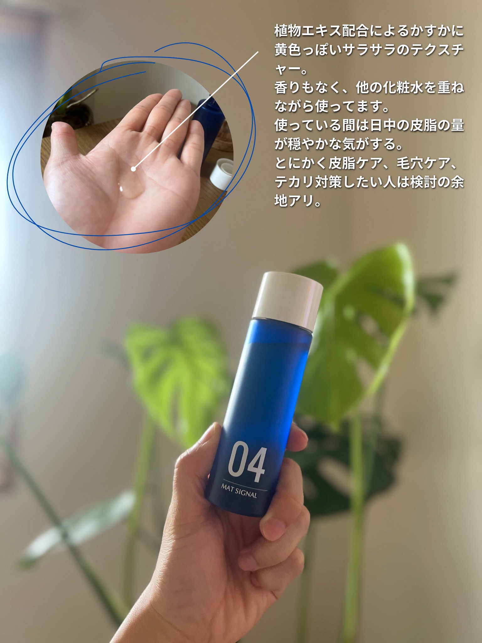 04.オイリー肌用保湿液　マットシグナル/ミストラル・コスメティクス/化粧水を使ったクチコミ（3枚目）