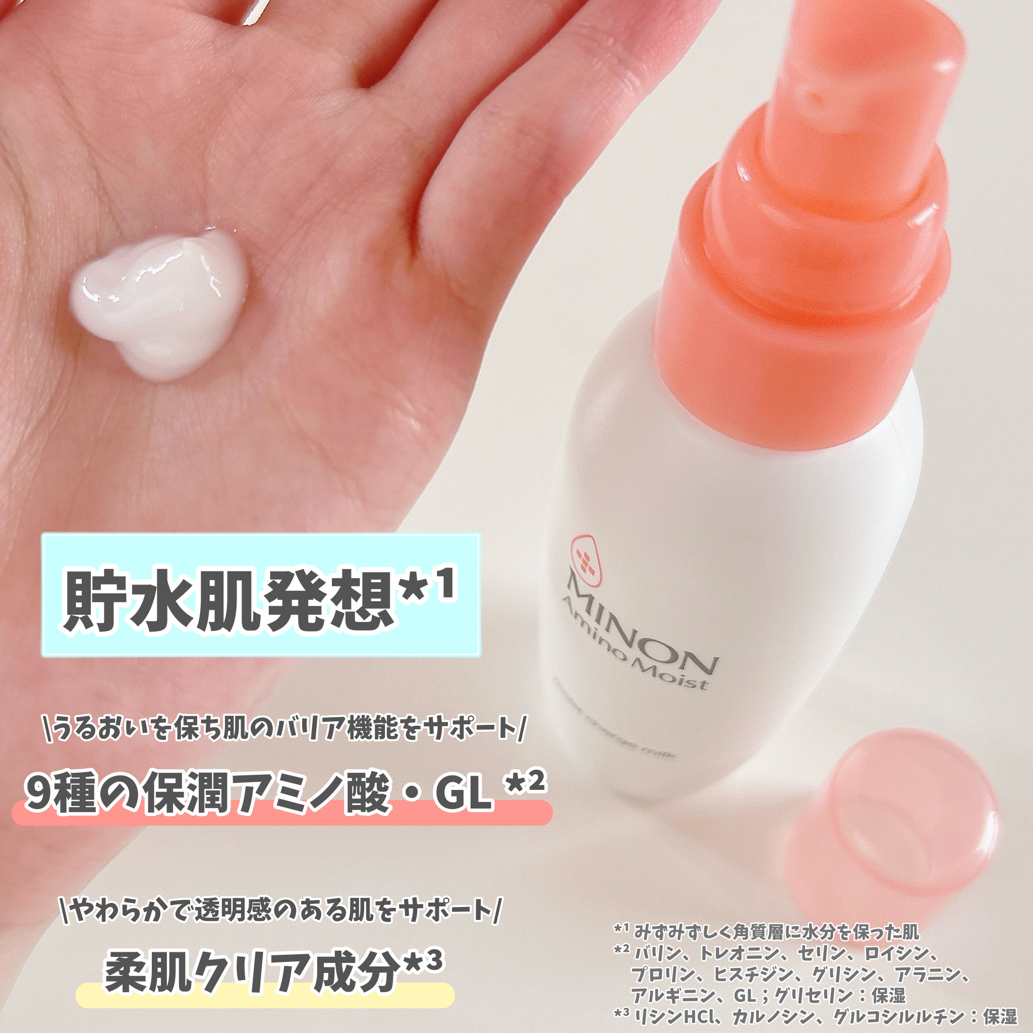 ミノン アミノモイスト モイストチャージ ミルク/ミノン/乳液を使ったクチコミ（2枚目）