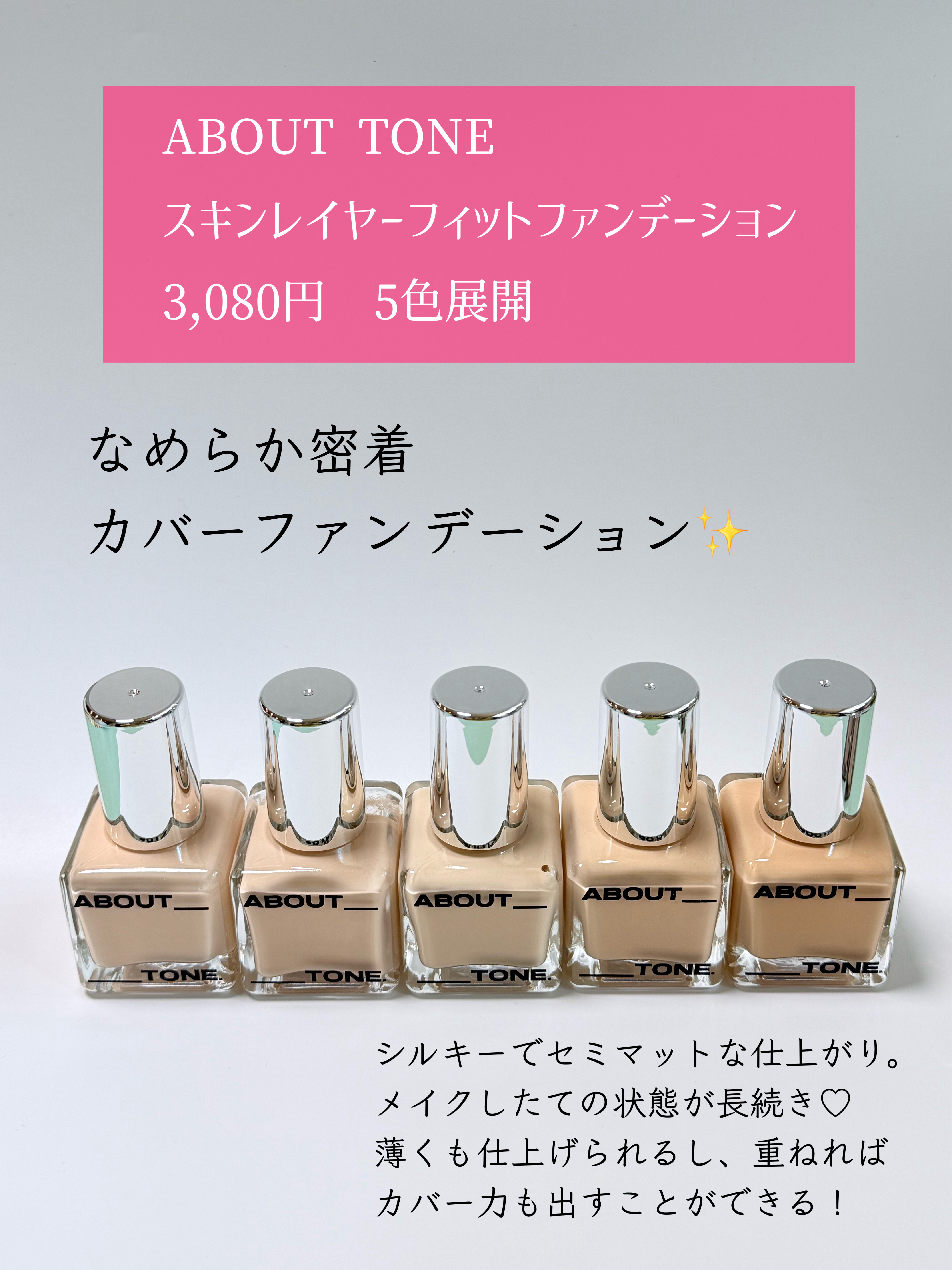 スキンレイヤーフィットファンデーション/ABOUT TONE/リキッドファンデーションを使ったクチコミ（3枚目）