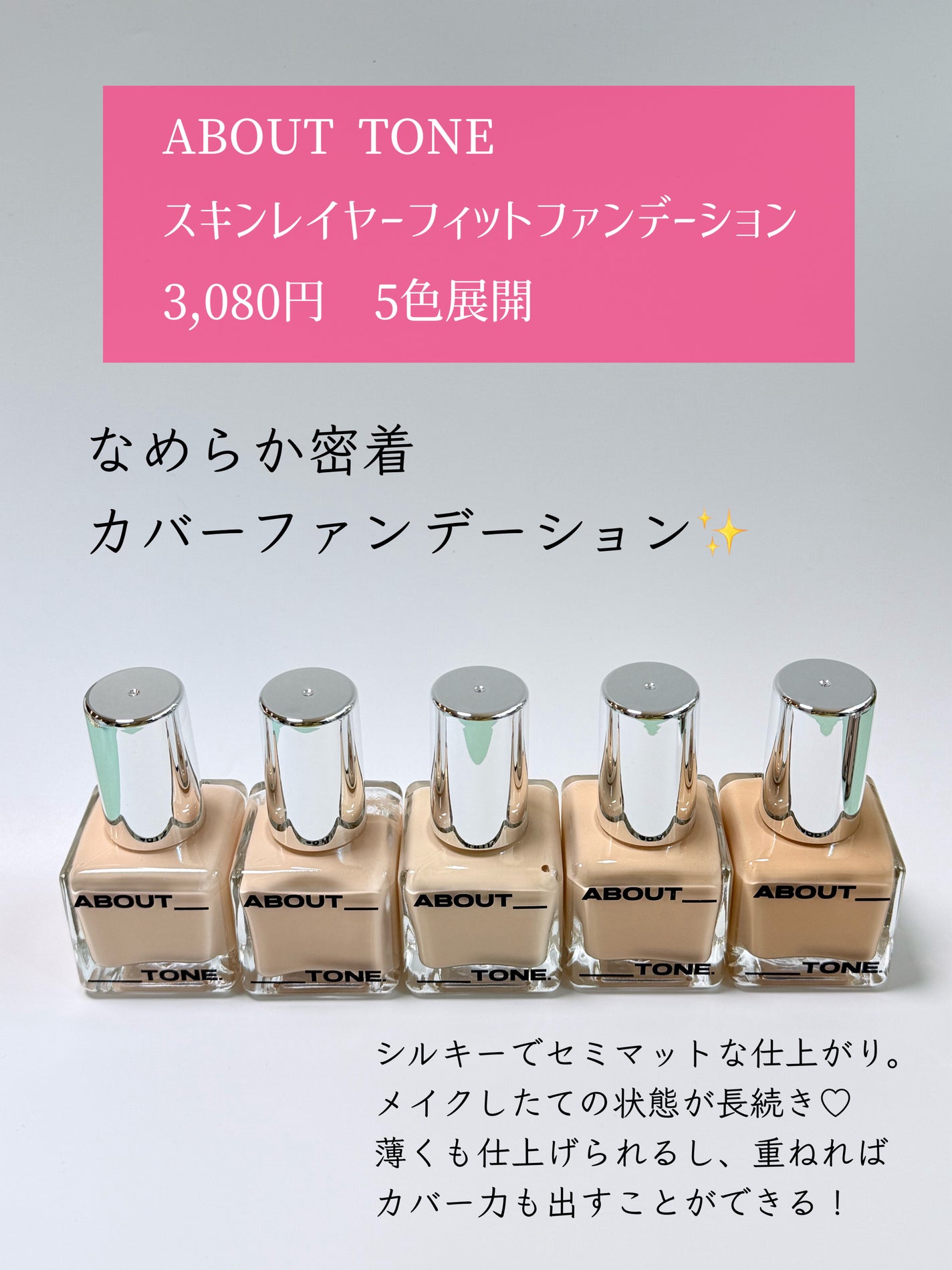 スキンレイヤーフィットファンデーション/ABOUT TONE/リキッドファンデーションを使ったクチコミ(3枚目)