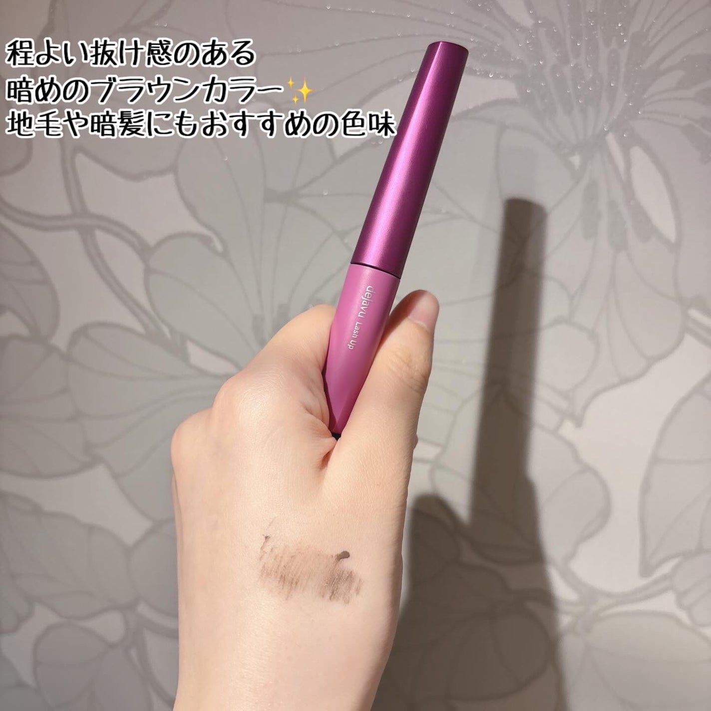 「塗るつけまつげ」自まつげ際立てタイプ/デジャヴュ/マスカラを使ったクチコミ(2枚目)