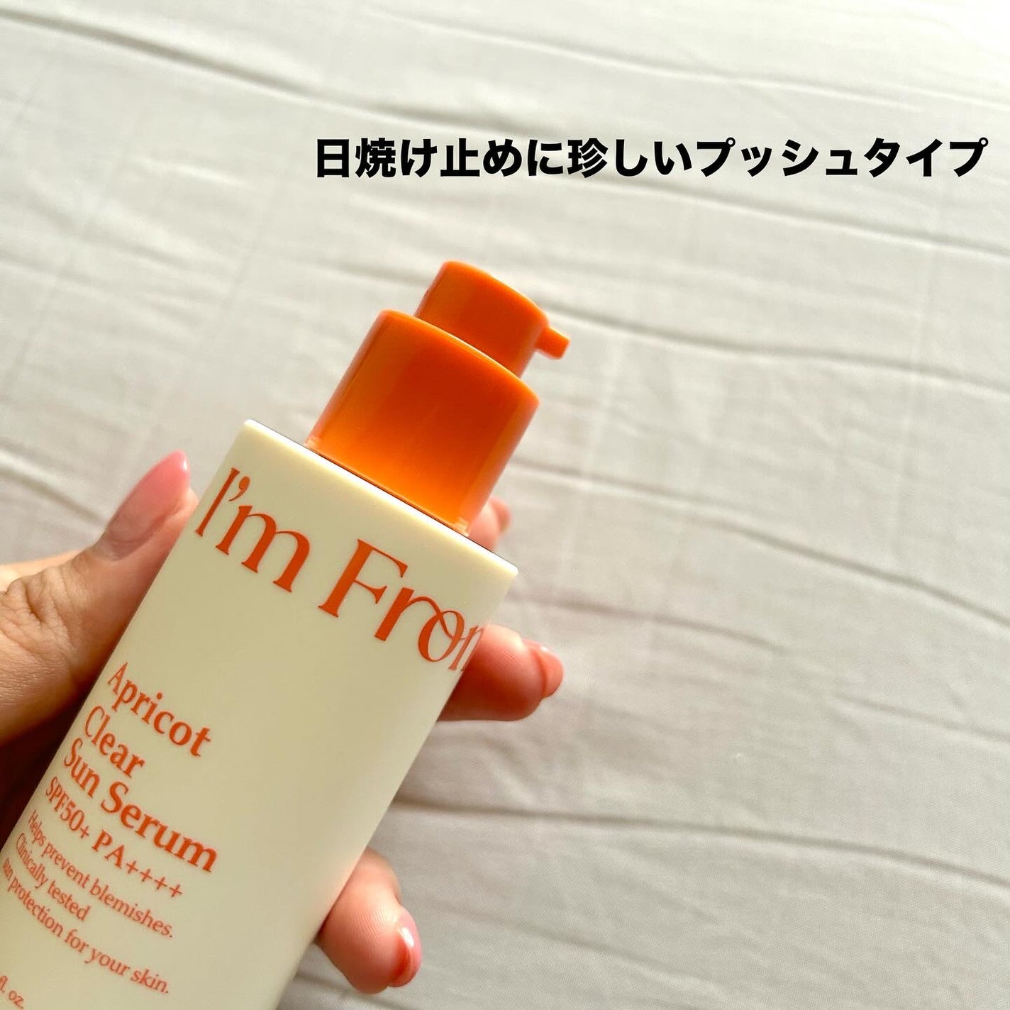 アプリコットクリアサンセラム/I'm from/日焼け止めローションを使ったクチコミ(3枚目)