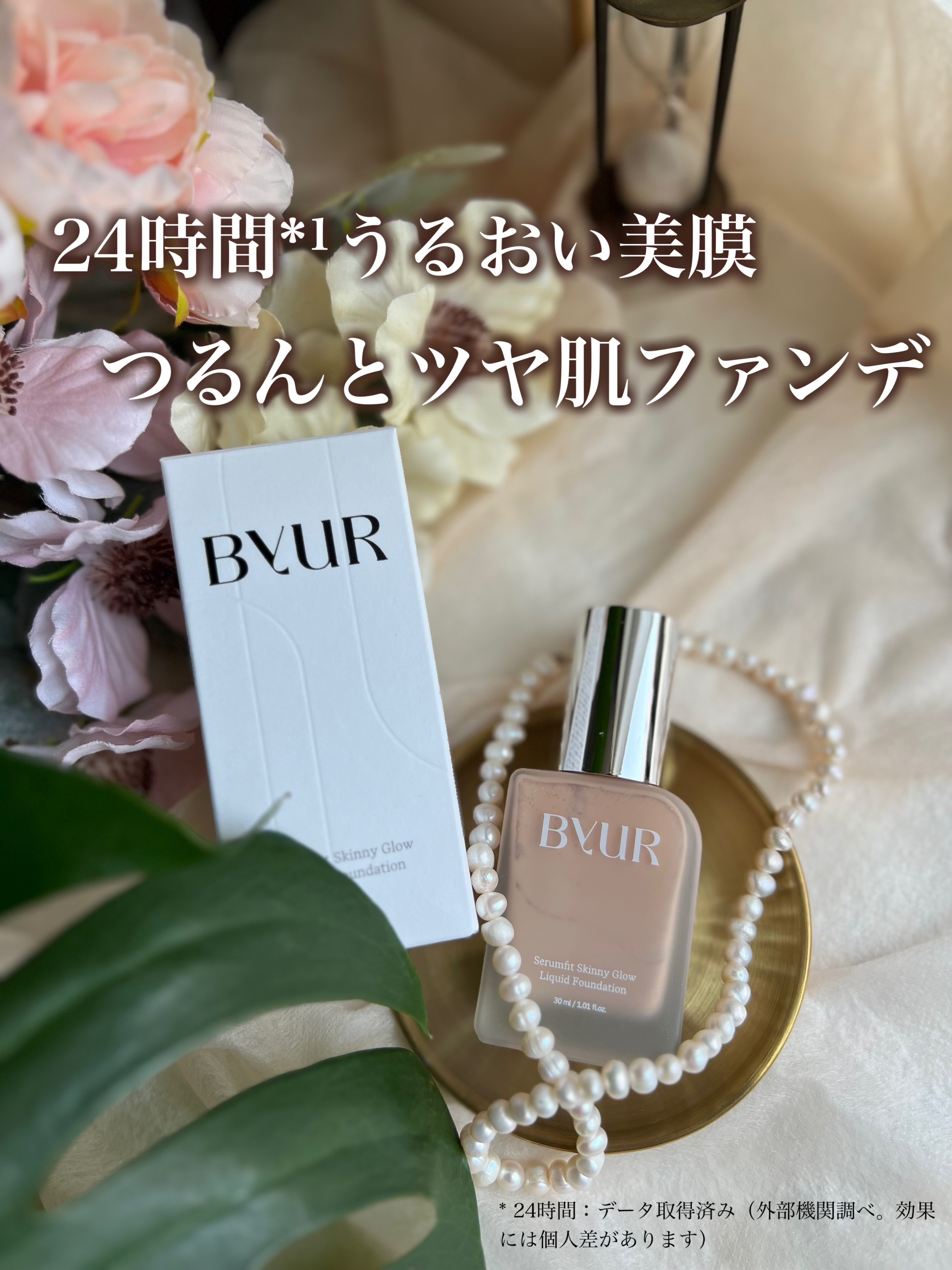 セラムフィット スキニー グローリキッドファンデーション/ByUR/リキッドファンデーションを使ったクチコミ（1枚目）