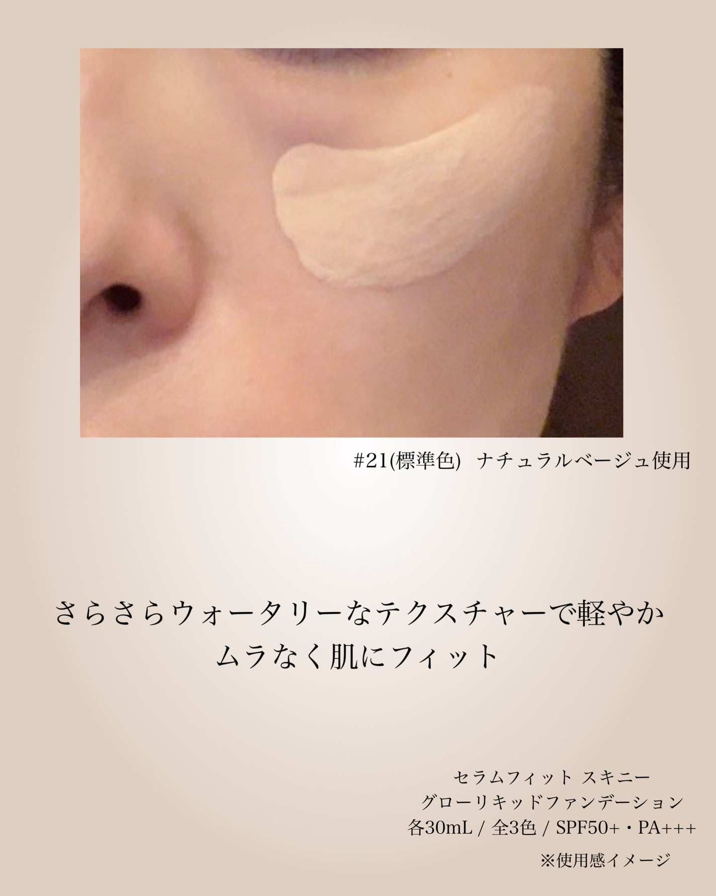 セラムフィット スキニー グローリキッドファンデーション/ByUR/リキッドファンデーションを使ったクチコミ(2枚目)