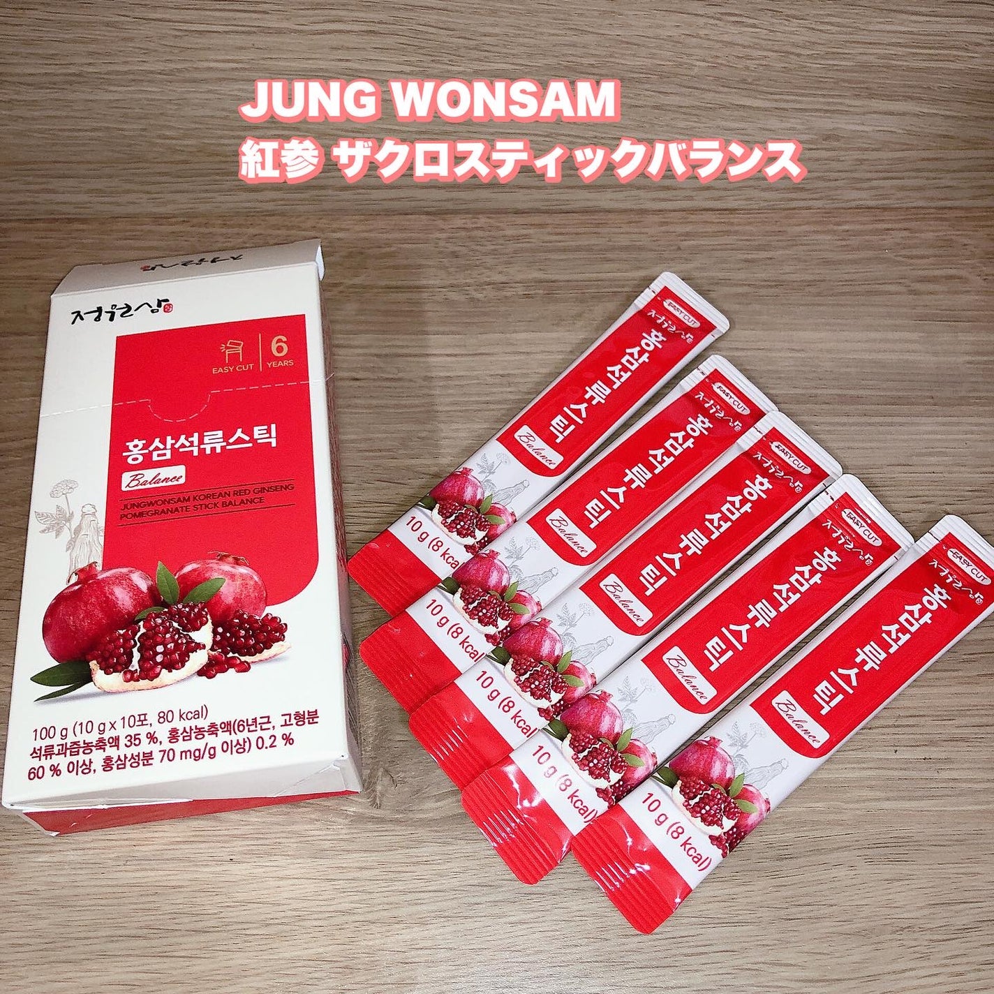 GoodBASE 紅参・ザクロスティック/正官庄/ドリンクを使ったクチコミ(1枚目)