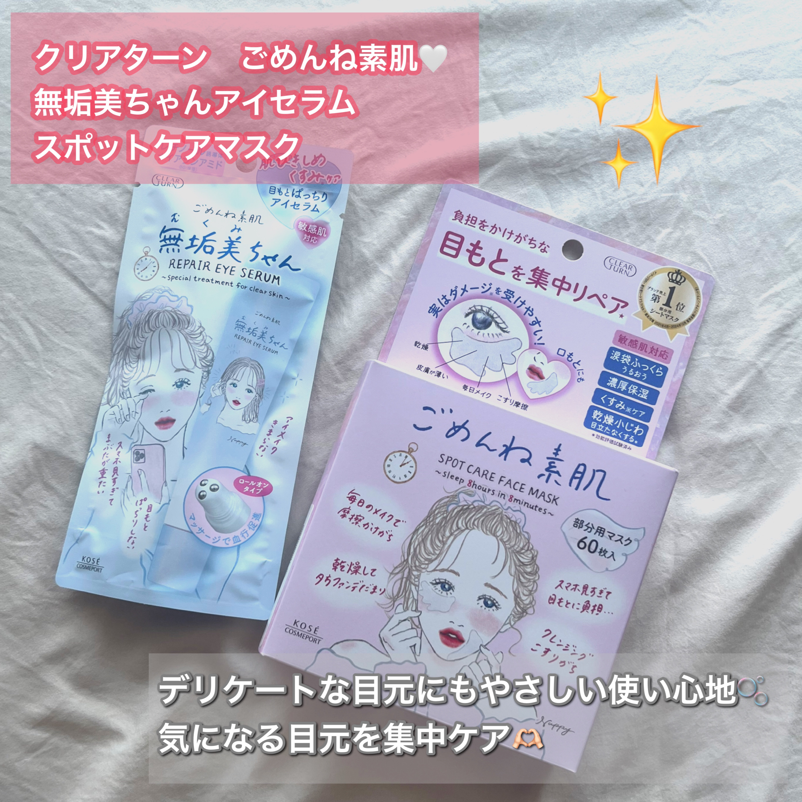 ごめんね素肌　無垢美ちゃんアイセラム/クリアターン/アイケア・アイクリームを使ったクチコミ（1枚目）