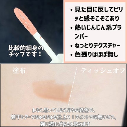 ちゅるリップランパー/muice/リッププランパーを使ったクチコミ(3枚目)