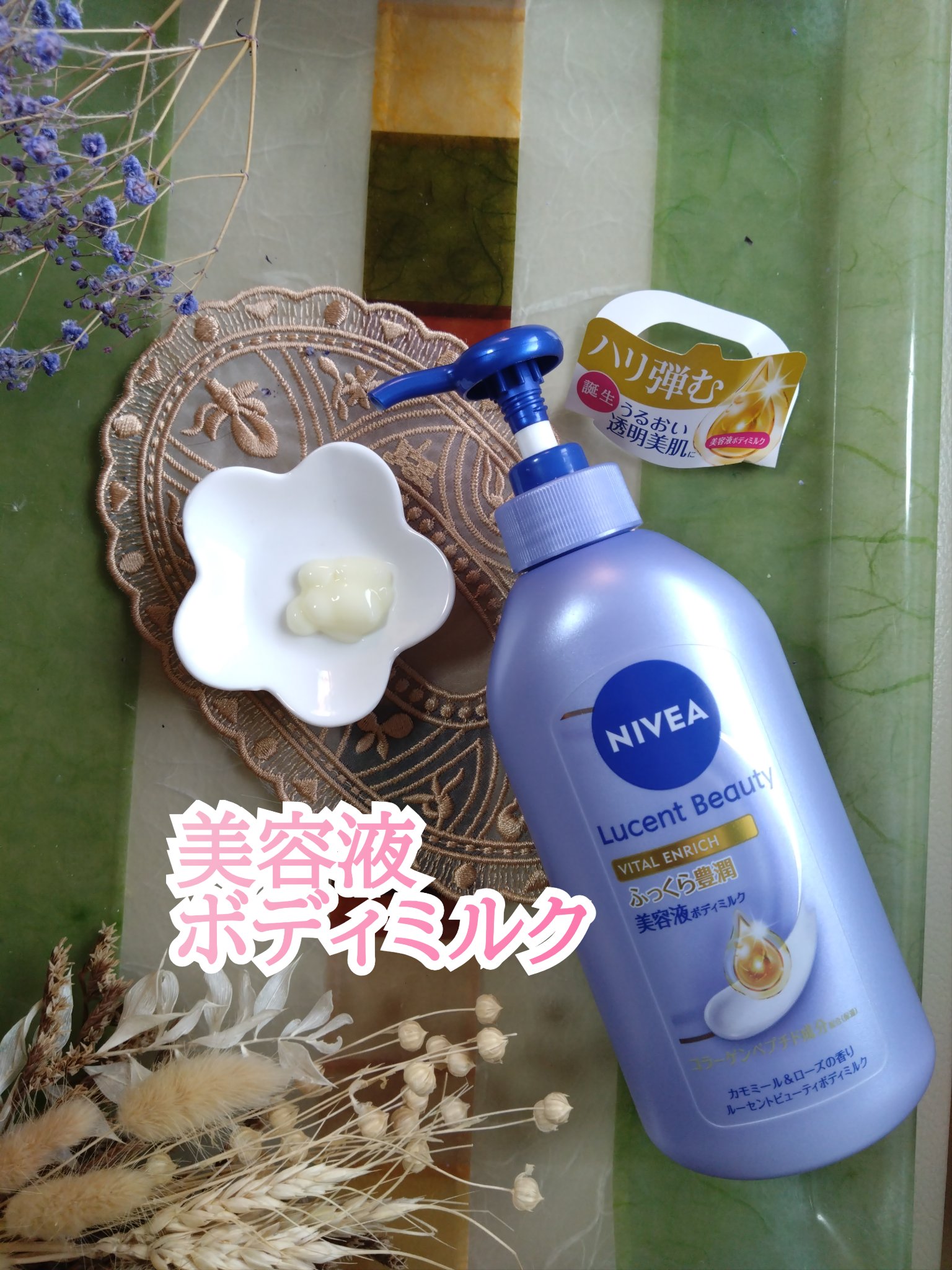 ニベア ルーセントビューティ バイタルエンリッチ ふっくら豊潤美容液ボディミルク カモミール&ローズの香り/ニベア/ボディミルクを使ったクチコミ（1枚目）