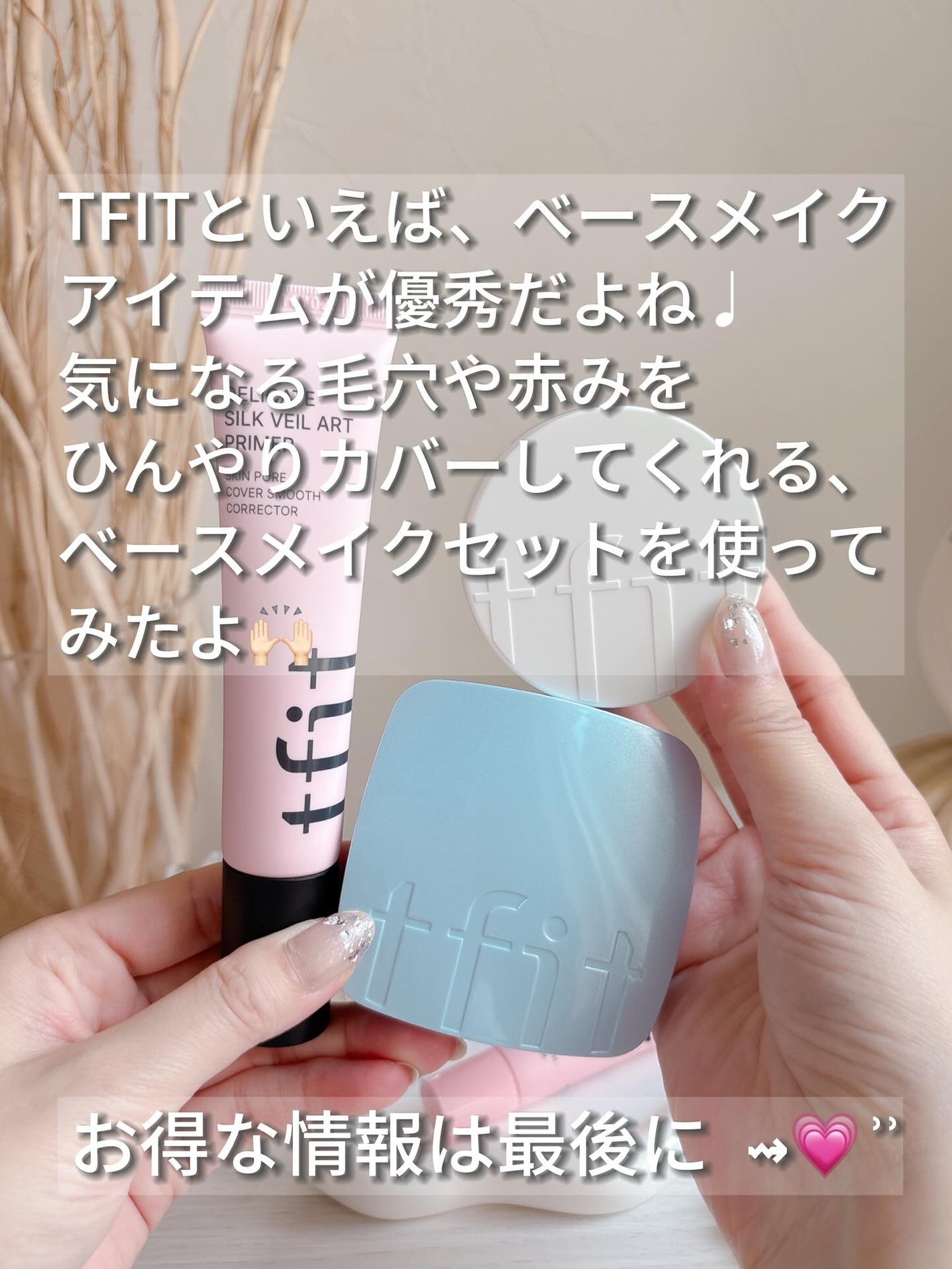 デリケートシルクベールアートプライマー/TFIT/化粧下地を使ったクチコミ(2枚目)