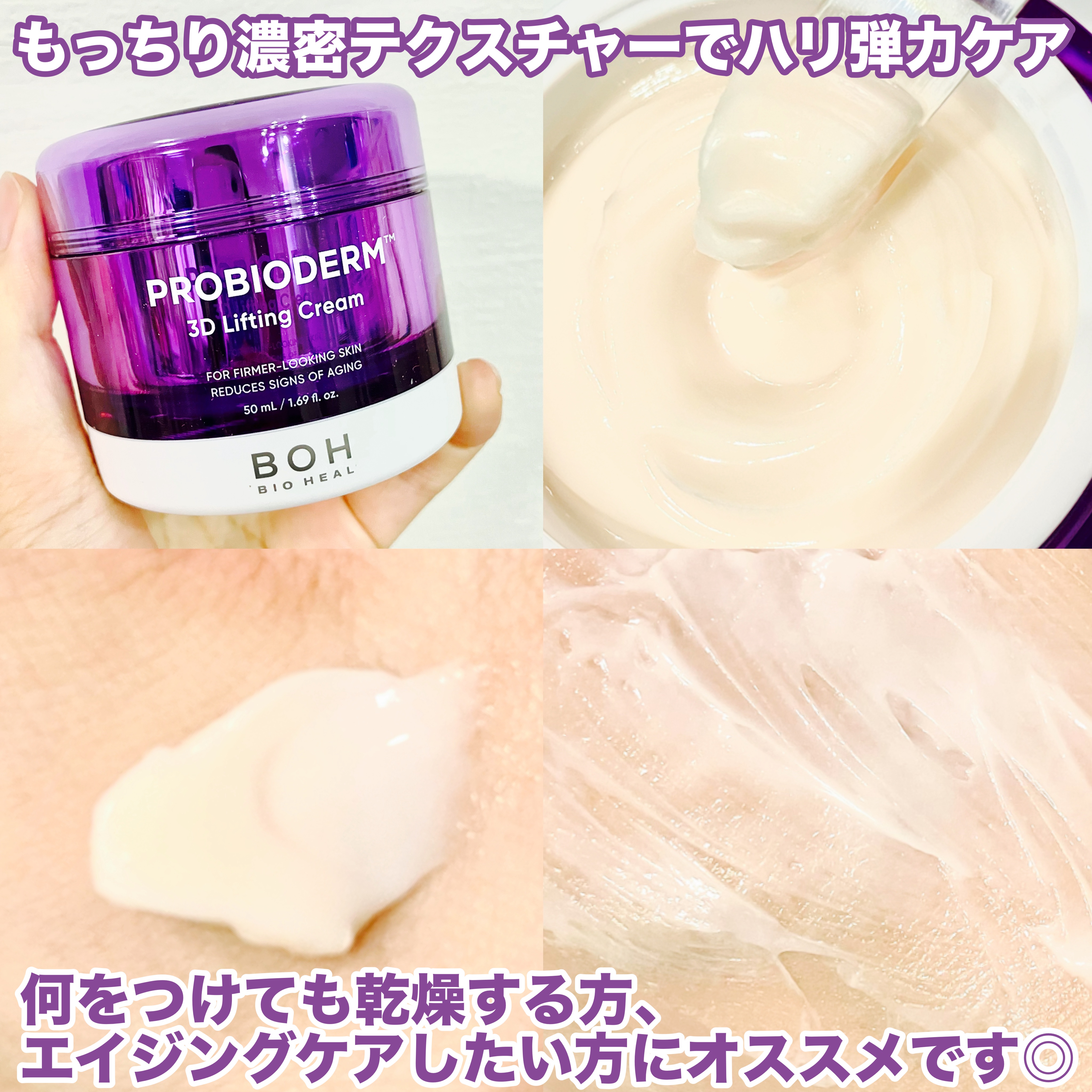 バイオヒールボ プロバイオダーム 3Dリフティングクリーム/BIOHEAL BOH/フェイスクリームを使ったクチコミ（3枚目）