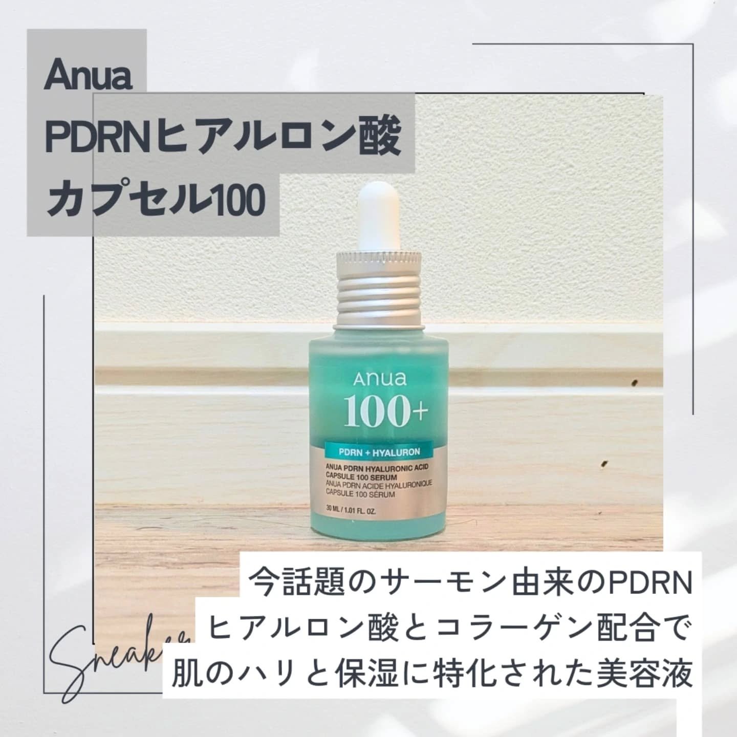 PDRNヒアルロン酸カプセル100セラム/Anua/美容液を使ったクチコミ（2枚目）