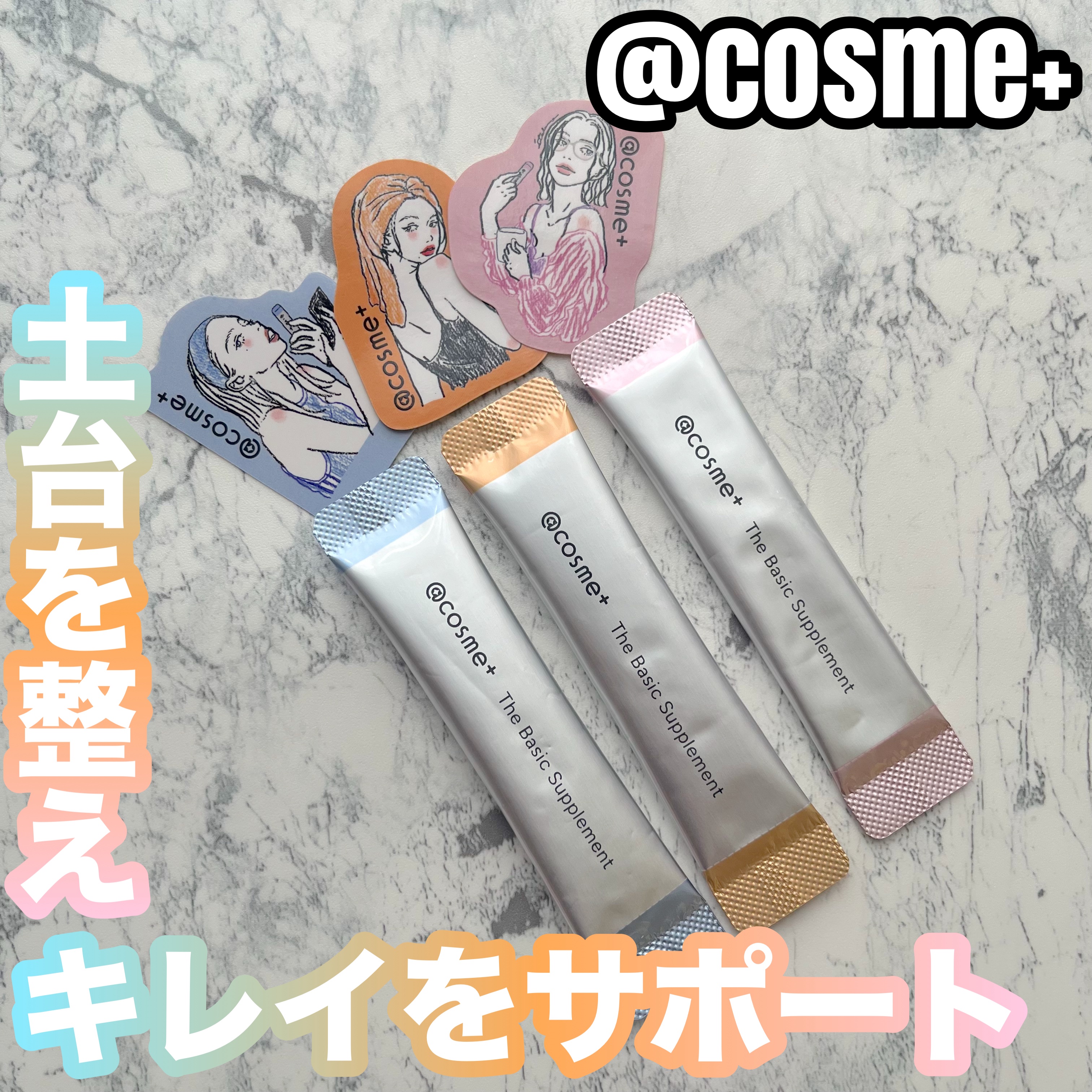 ザ ベーシックサプリメント/アットコスメプラス/美容サプリメントを使ったクチコミ（1枚目）