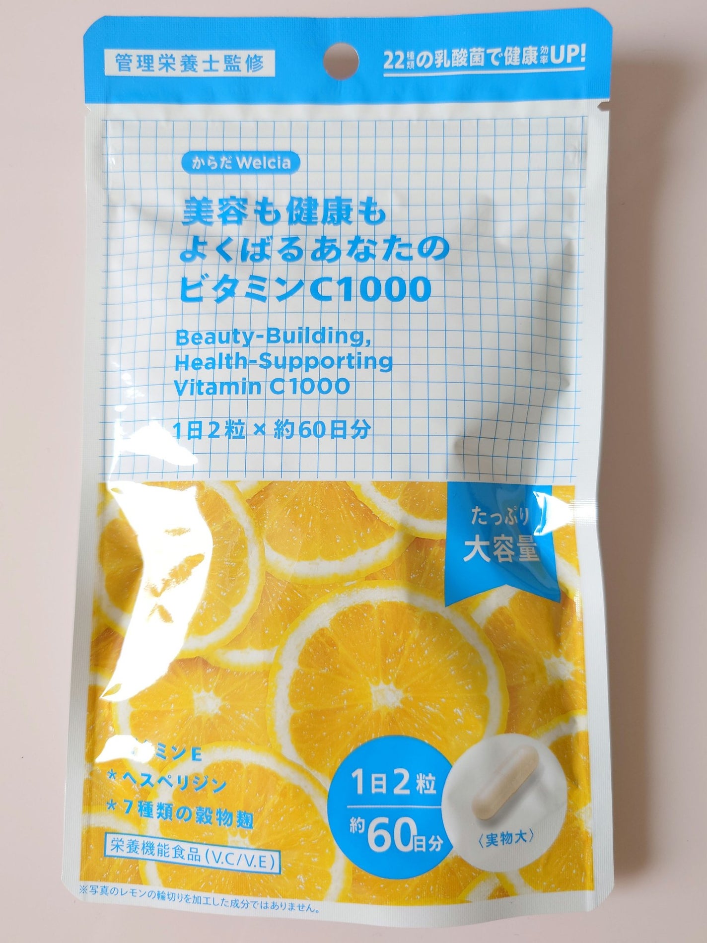 美容も健康もよくばるあなたのビタミンC1000/ウエルシア/健康サプリメントを使ったクチコミ(1枚目)