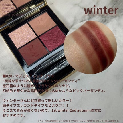 mai❄16PC/骨格3.7/顔タイプ/東京荒川区・日暮里 on LIPS 「YvessaintLaurent/イヴサンローランクチュールミ..」(2枚目)