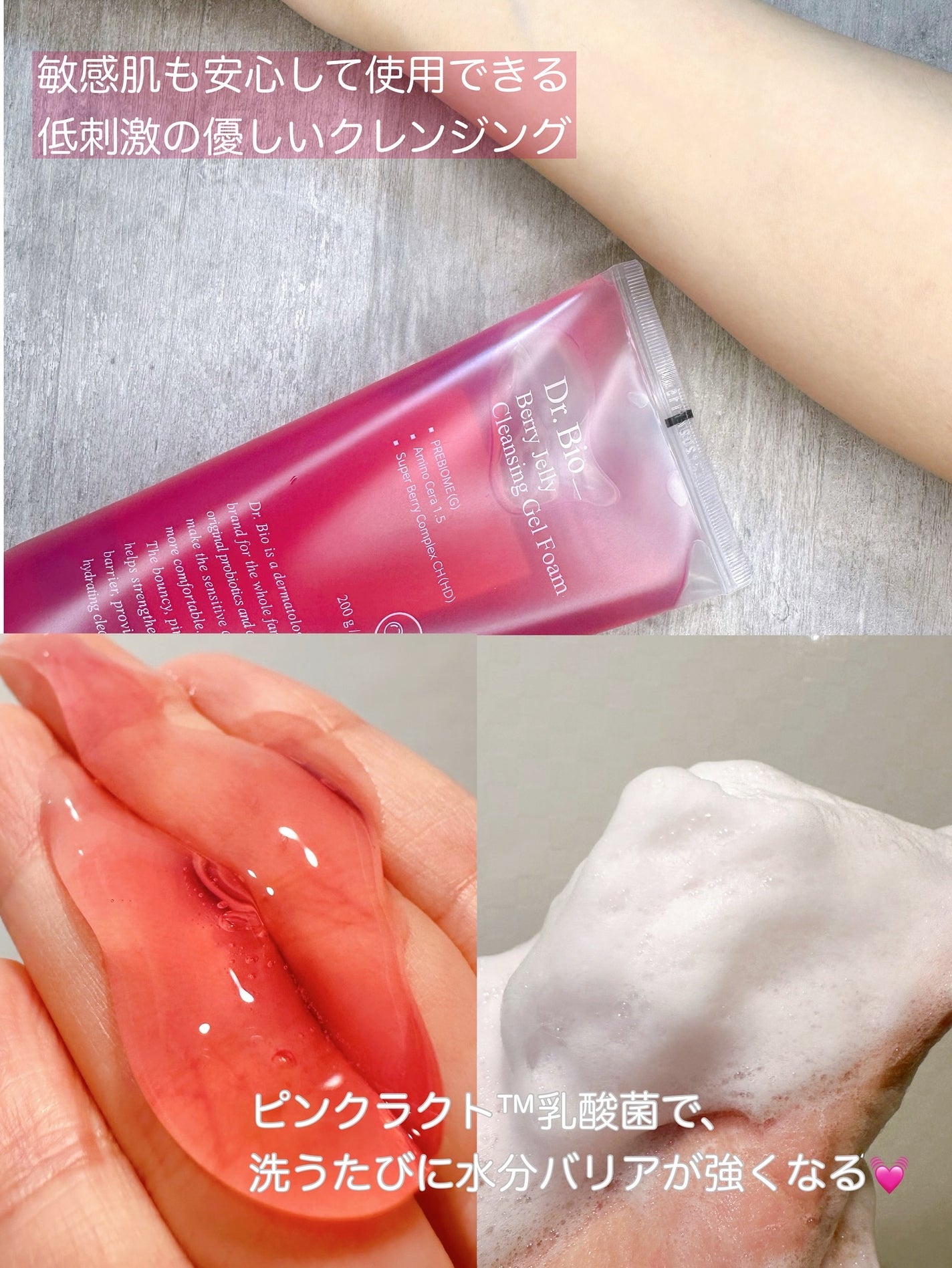 ベリーゼリークレンジングジェルフォーム/Dr.Bio/クレンジングジェルを使ったクチコミ(2枚目)