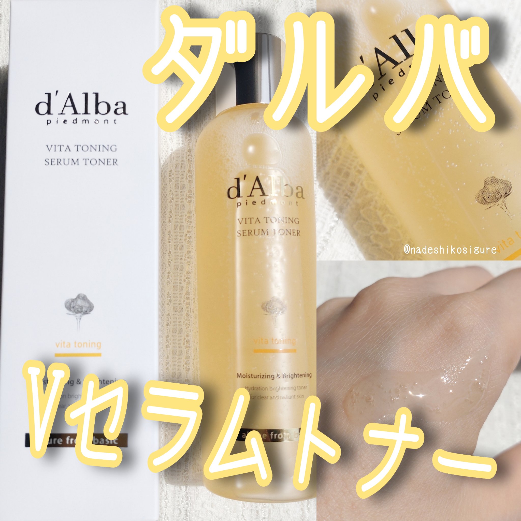 ビタトーニングセラムトナー/ダルバ/化粧水を使ったクチコミ（1枚目）