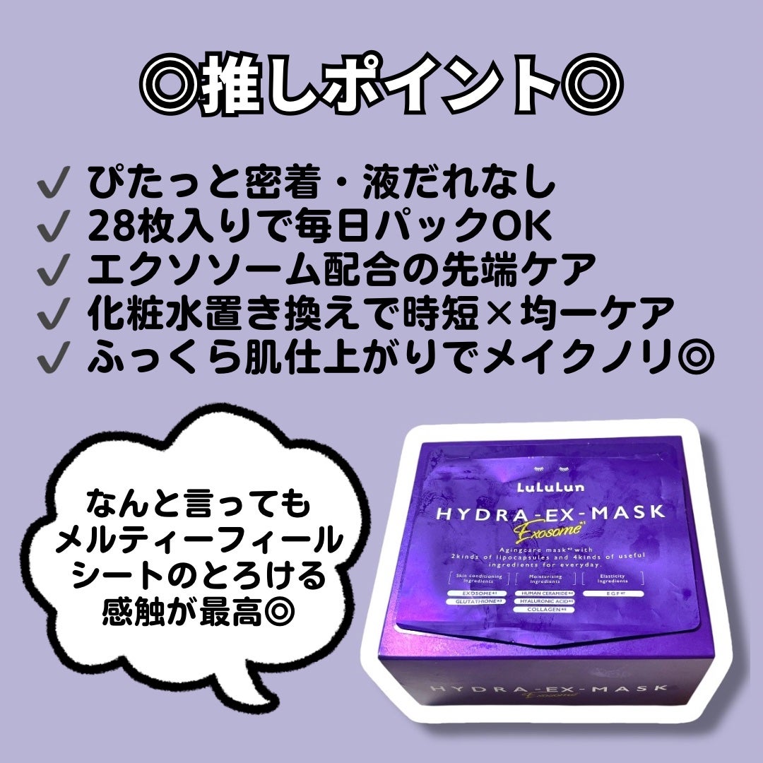 ルルルン ハイドラ EX マスク/ルルルン/シートマスク・パックを使ったクチコミ(2枚目)