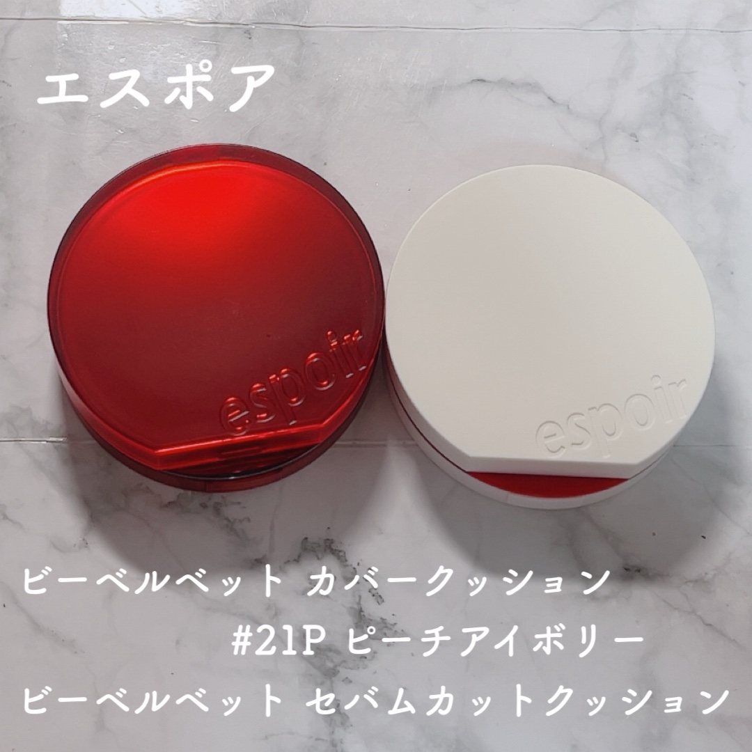 ビーベルベットカバークッション/espoir/クッションファンデーションを使ったクチコミ（1枚目）