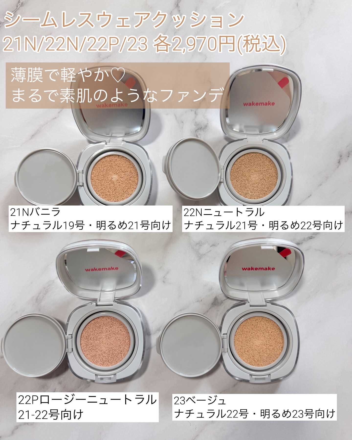 シームレスウェアクッション/wakemake/クッションファンデーションを使ったクチコミ（2枚目）