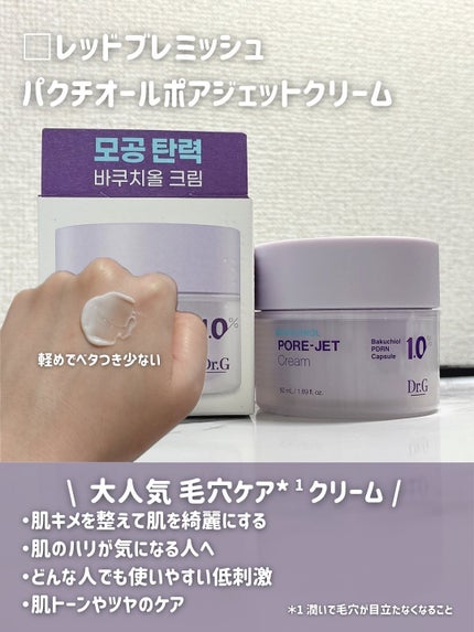 レッドブレミッシュ クリアスージングクリーム/Dr.G/フェイスクリームを使ったクチコミ(2枚目)