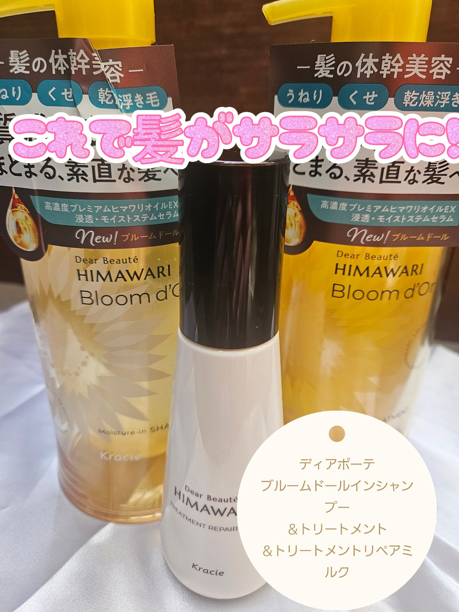 トリートメントリペアミルク/ディアボーテ/ヘアミルクを使ったクチコミ（1枚目）