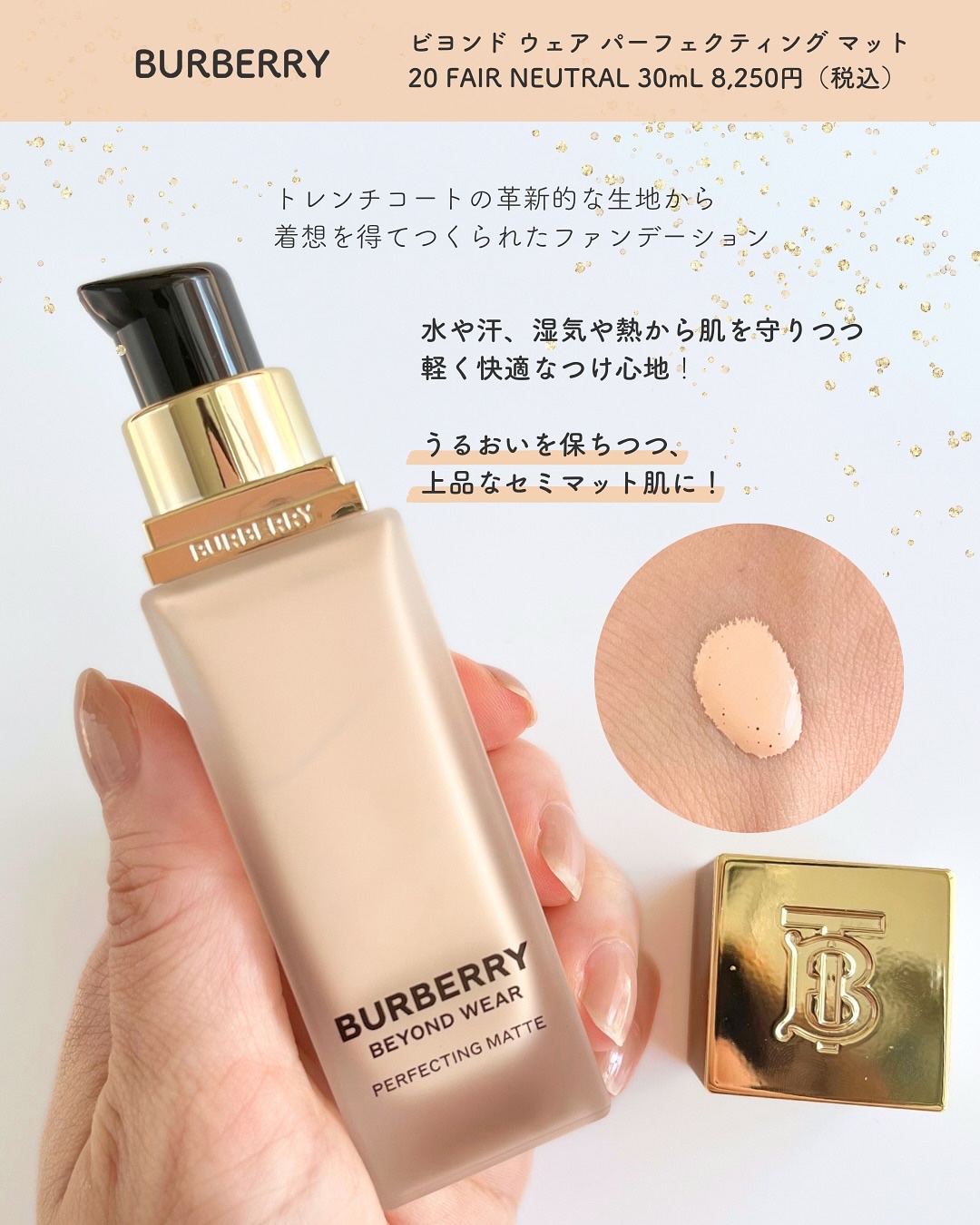Burberry Beauty バーバリー ビヨンド ウェア パーフェクティング マットのクチコミ「バーバリーの名品ファンデで上品なセミマット肌に✨

▫️バーバリー ビヨンド ウエア パーフェ.....」（2枚目）