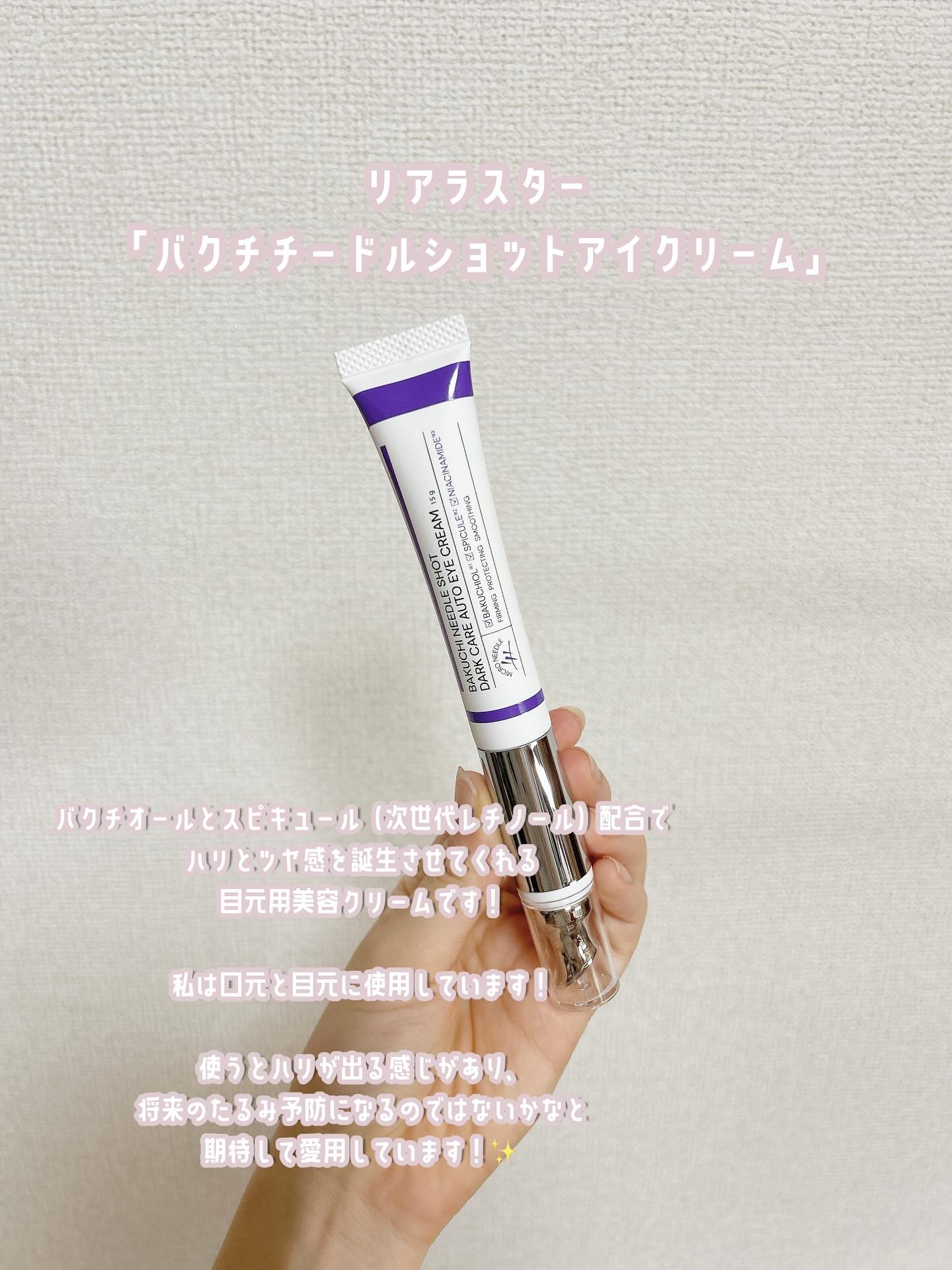BAKUCHI NEEDLE SHOT DARK CARE AUTO EYE CREAM/LIALUSTER/アイケア・アイクリームを使ったクチコミ（2枚目）