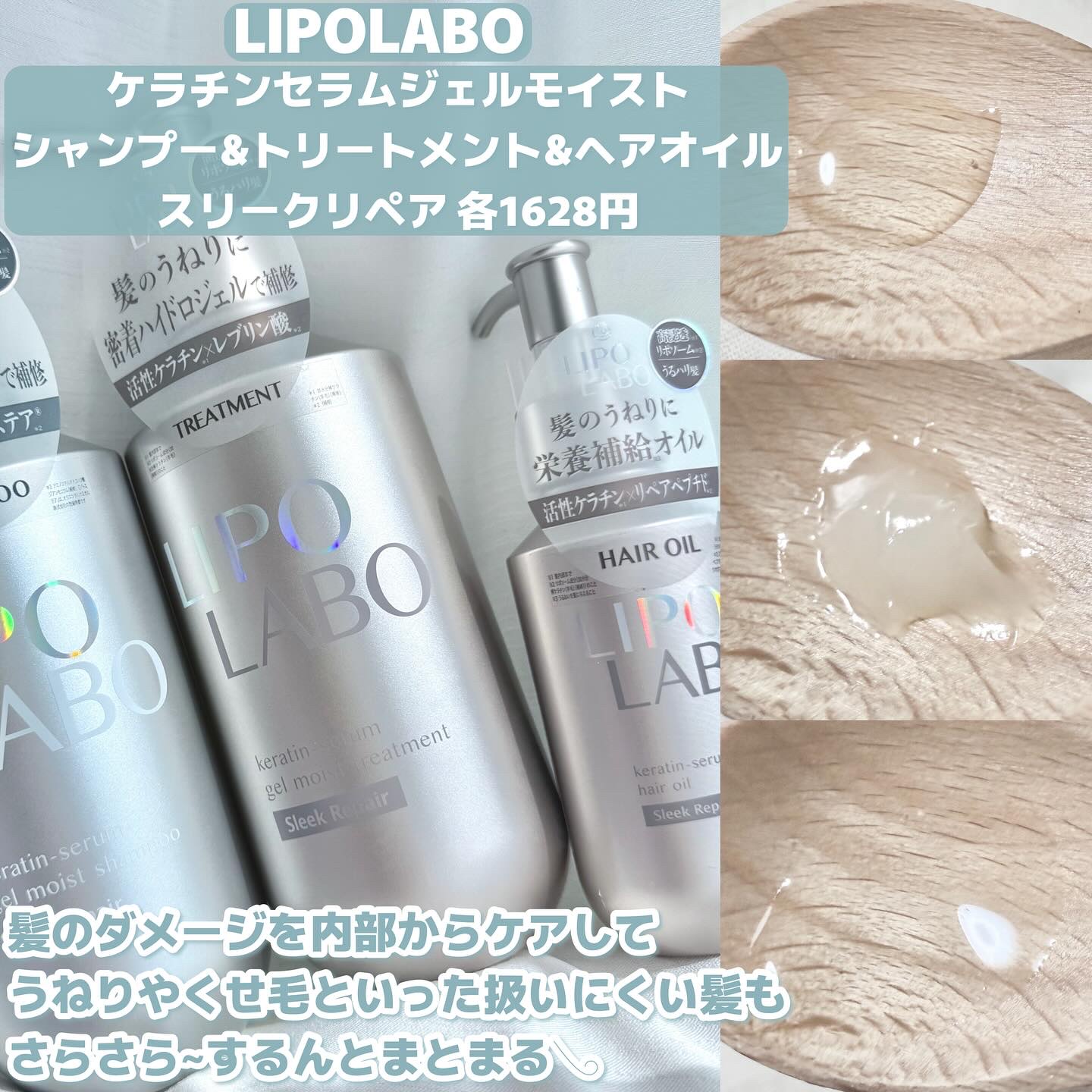 リポ ラボ ケラチンセラム ジェルモイスト シャンプー /トリートメントスリークリペア＊/LIPO　LABO/市販シャンプーを使ったクチコミ（2枚目）
