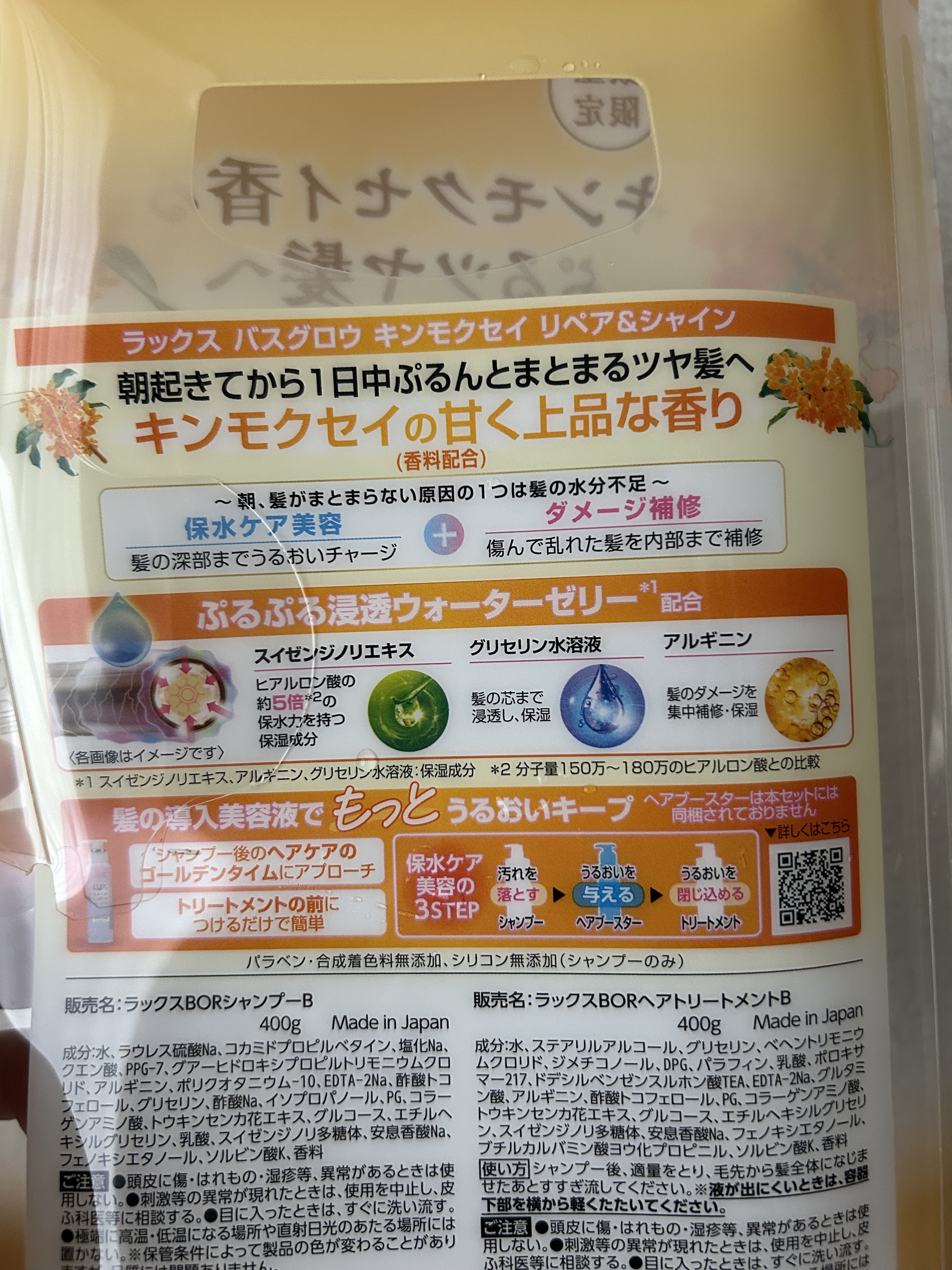 ラックス　バスグロウ　キンモクセイ　リペアアンドシャイン　お試し容量ポンプペア/LUX/市販シャンプーを使ったクチコミ（3枚目）