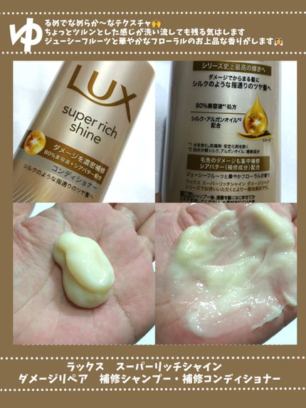 スーパーリッチシャイン ダメージリペア 補修シャンプー / 補修コンディショナー/LUX/市販シャンプーを使ったクチコミ(3枚目)