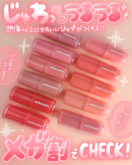ウォータフルグロウティント/wakemake/リップティントを使ったクチコミ(5枚目)