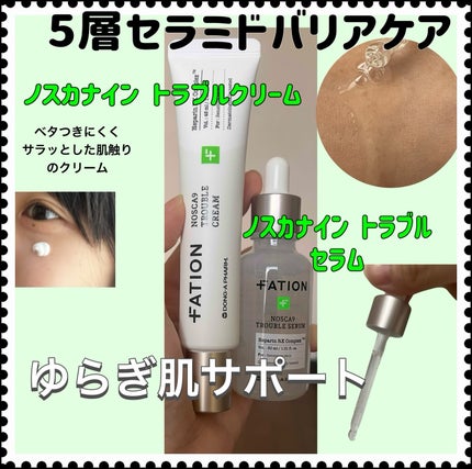 ノスカナイン トラブル セラム/FATION/美容液を使ったクチコミ(1枚目)