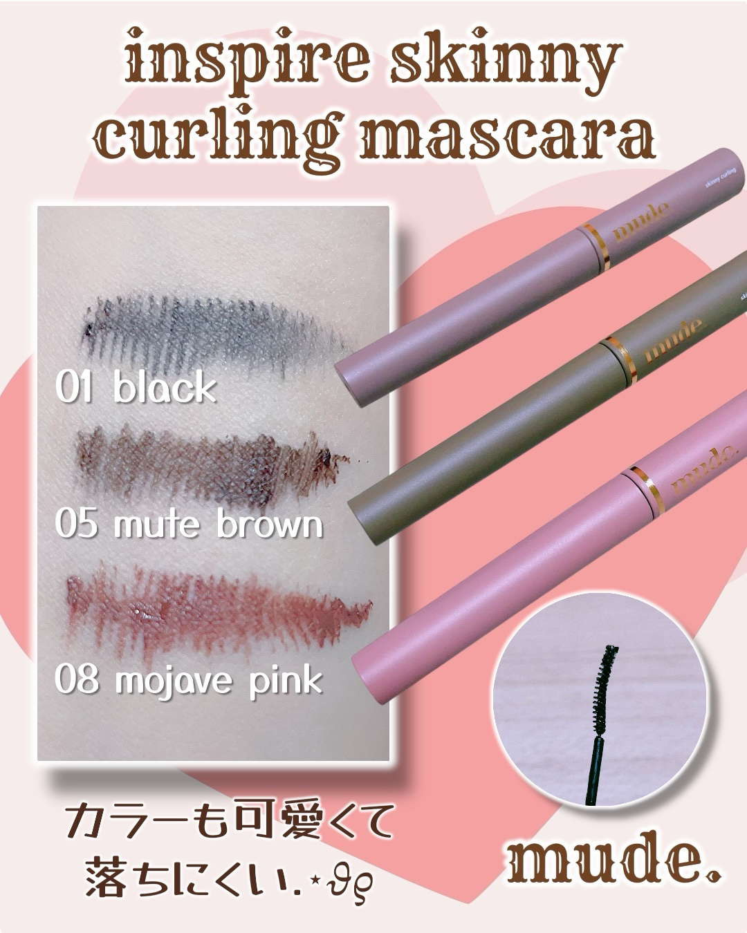 MD インスパイアロングラッシュ カーリングマスカラ/mude/マスカラを使ったクチコミ（2枚目）