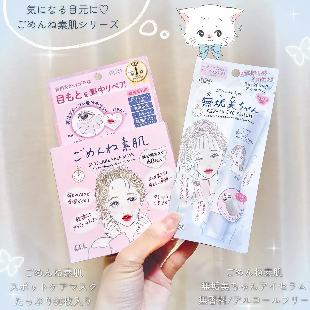 ごめんね素肌 無垢美ちゃんアイセラム/クリアターン/アイケア・アイクリームを使ったクチコミ(1枚目)