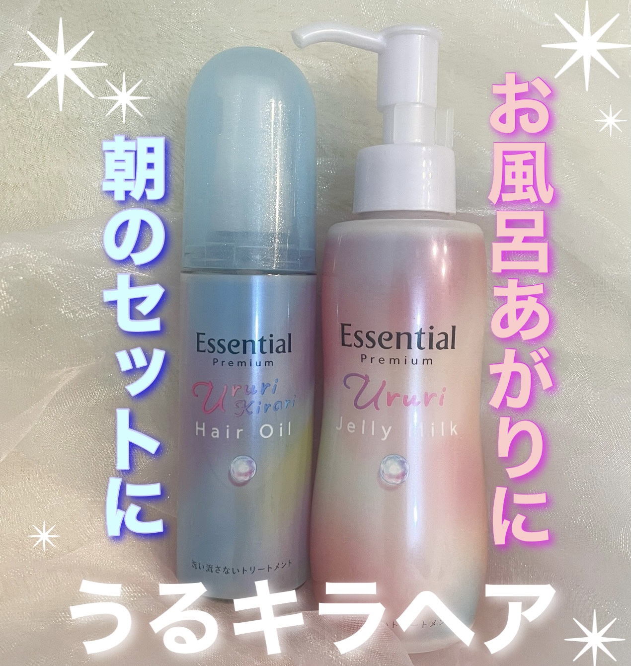 エッセンシャル プレミアム うるりキラリオイル/エッセンシャル/ヘアオイルを使ったクチコミ（1枚目）