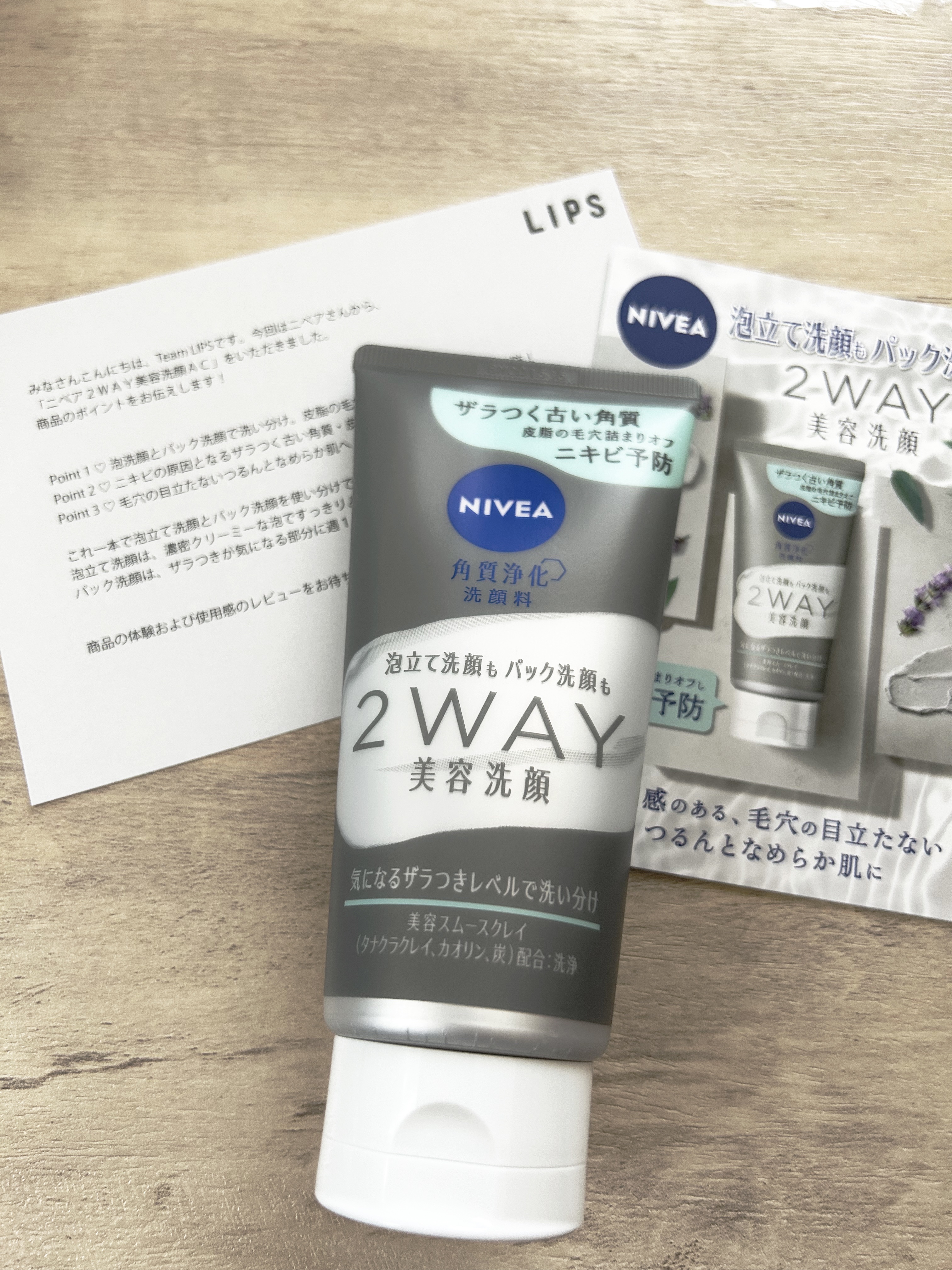 ニベア２ＷＡＹ美容洗顔 AC/ニベア/洗顔フォームを使ったクチコミ（1枚目）
