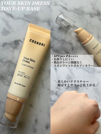 ユアースキンドレストーンアップベース/COSNORI/化粧下地を使ったクチコミ(2枚目)