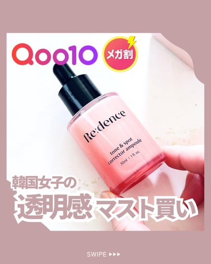 リデンス チェリートーン&スポットコレクターアンプル/redence/美容液を使ったクチコミ(1枚目)