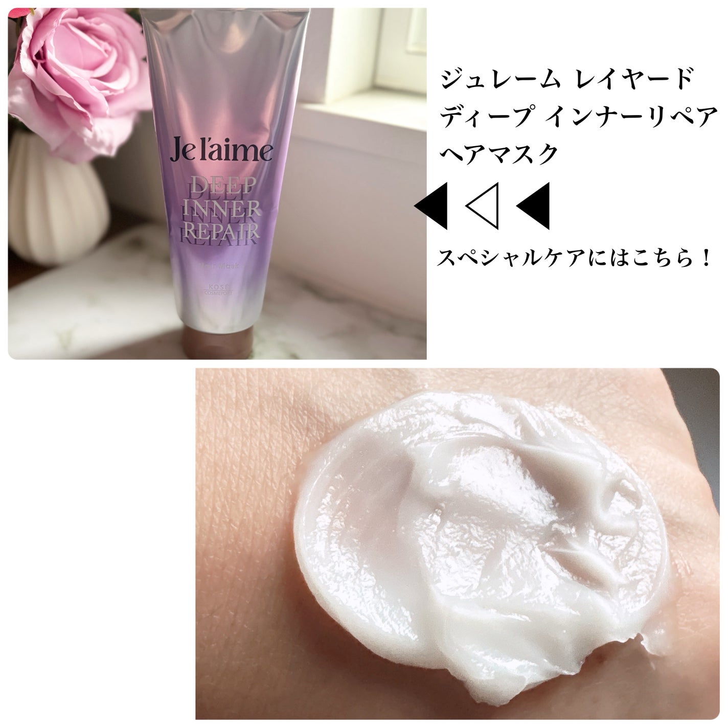 ジュレーム レイヤード シャンプー/ヘアトリートメント(スムースストレートケア)/Je l'aime/市販シャンプーを使ったクチコミ(4枚目)