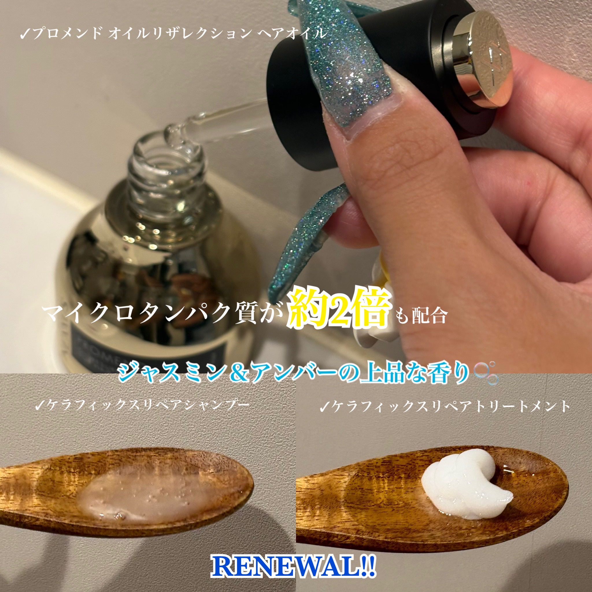 ネクサス プロメンド オイルリザレクション ヘアオイル/NEXXUS(ネクサス)/ヘアオイルを使ったクチコミ（2枚目）