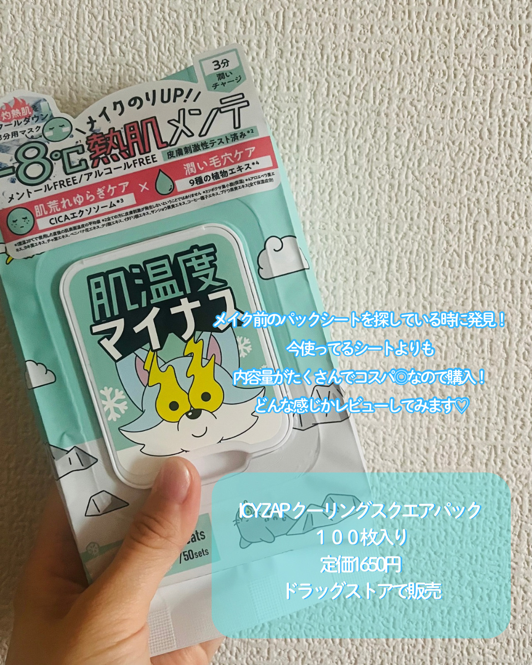 クーリングスクエアパック/ICY ZAP/シートマスク・パックを使ったクチコミ（2枚目）